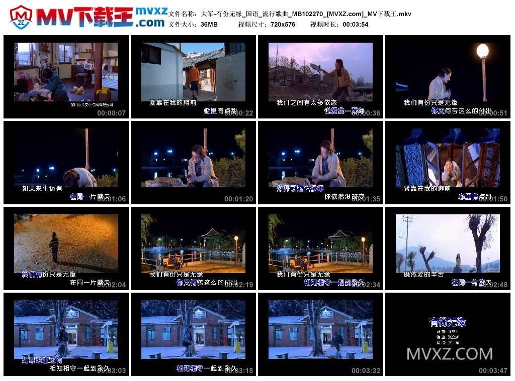 大军-有份无缘_国语_流行歌曲_MB102270